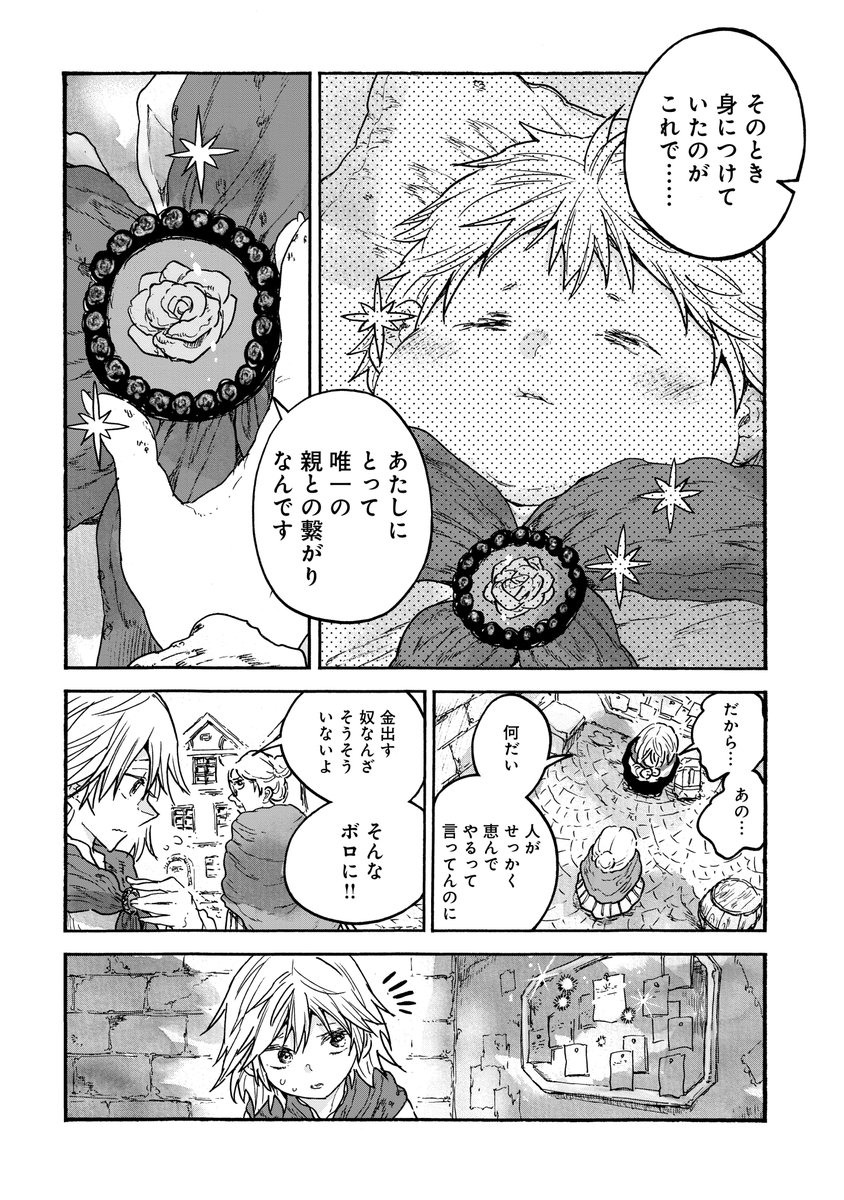 人外ご主人様のメイドになる話① 4/9

#漫画が読めるハッシュタグ 