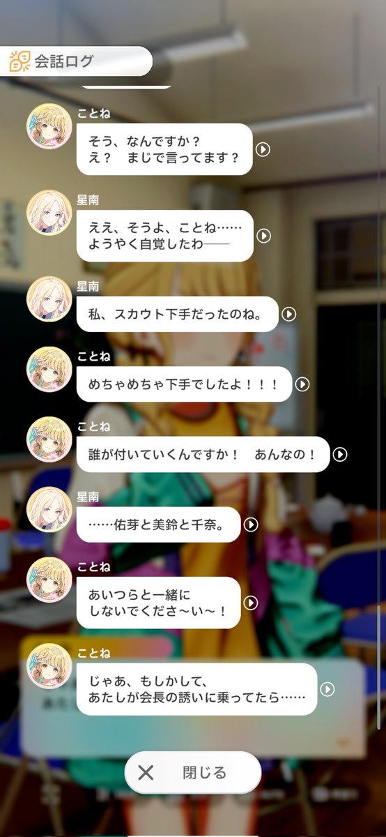 ことねどの世界線でも美鈴のこと嫌ってるのか