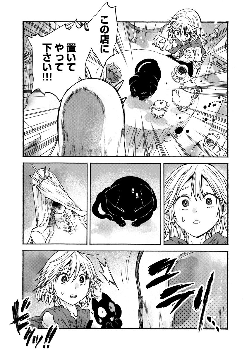 人外ご主人様のメイドになる話① 7/9

#漫画が読めるハッシュタグ 