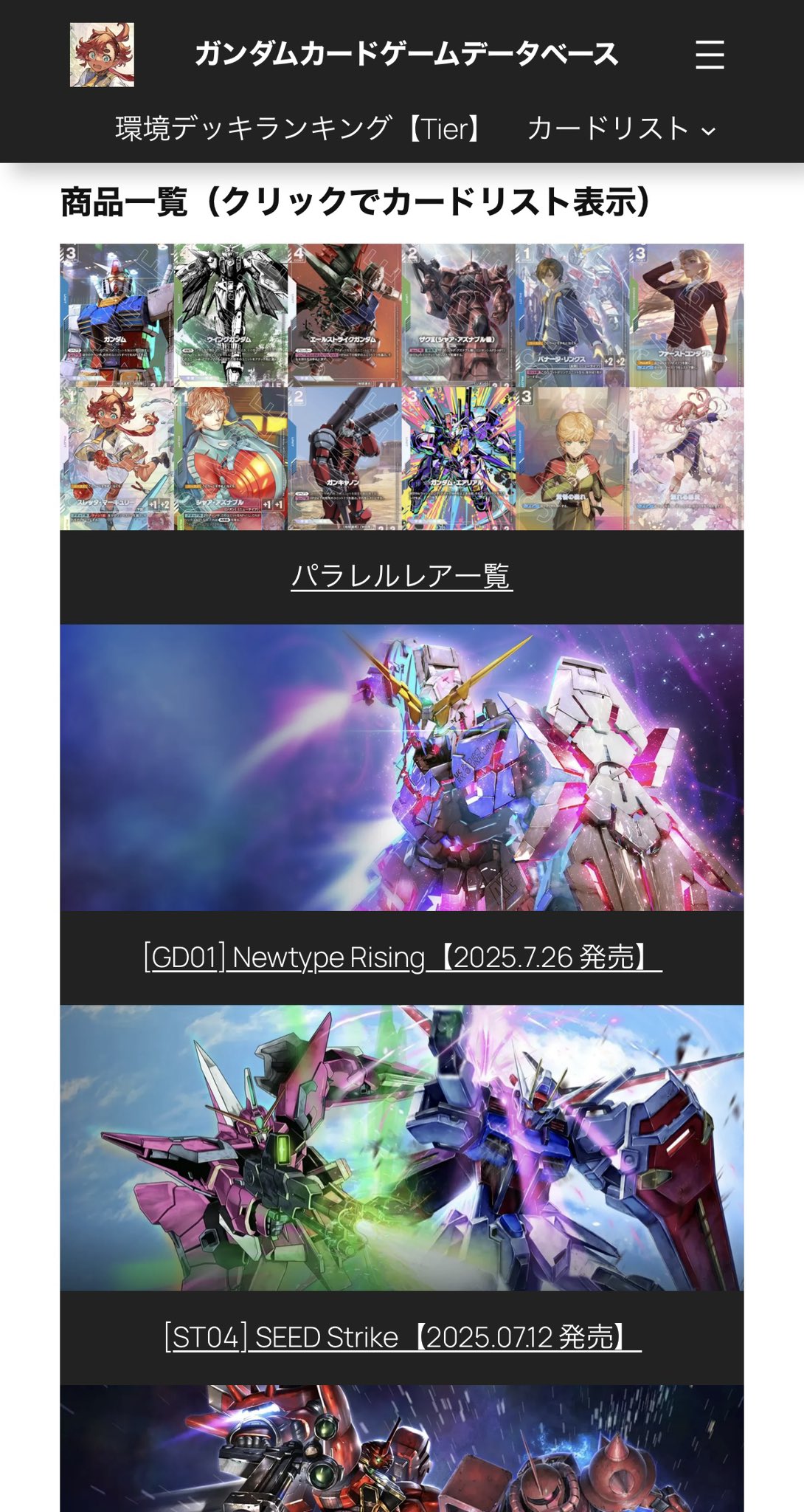 GCGデータベース管理人【ガンダムカードゲーム】 on X: 