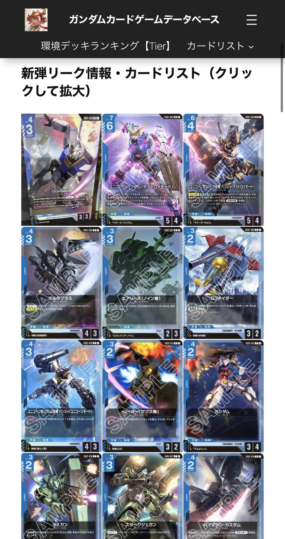 GCGデータベース管理人【ガンダムカードゲーム】 on X: 