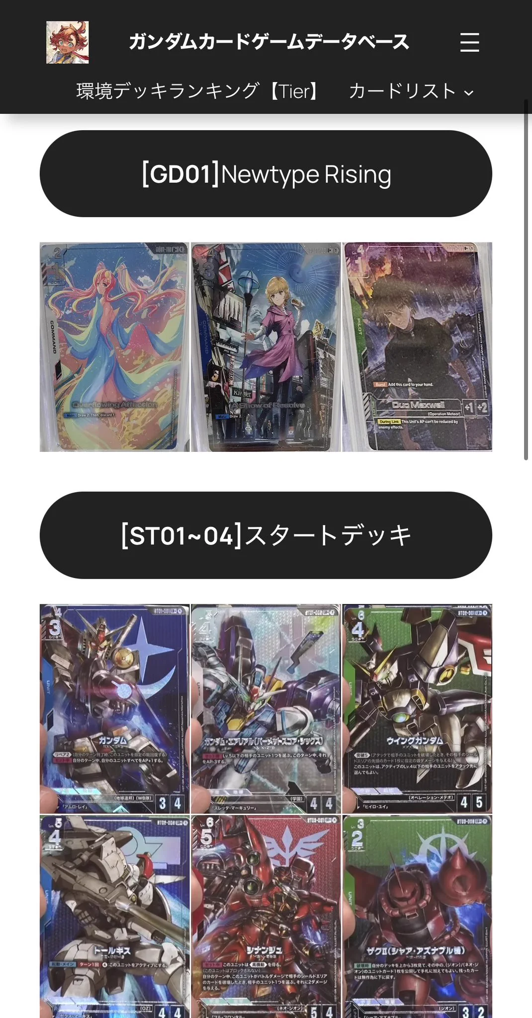 GCGデータベース管理人【ガンダムカードゲーム】 on X: 
