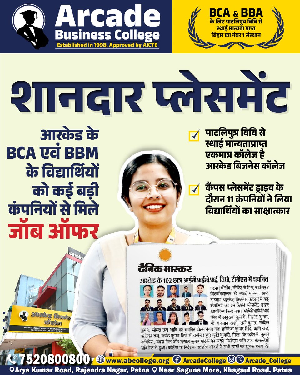 Arcade_College's tweet image. हम नहीं, हमारे प्लेसमेंट बोलते हैं! 🎯

Arcade Business College के BCA एवं BBM के 102 विद्यार्थियों को मिले शानदार जॉब ऑफर।

पिछले दिनों कॉलेज में आयोजित Campus Placement Drive में 11 प्रतिष्ठित कंपनियों ने भाग लिया।

#CampusPlacement #BCAAdmission #BBAAdmission #UGAdmission2025