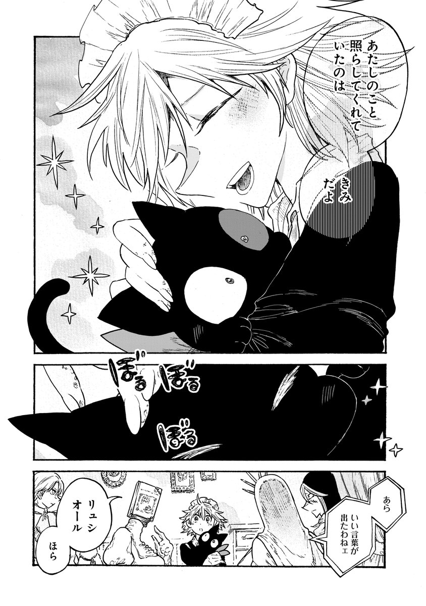 人外ご主人様のメイドになる話② 6/7

#漫画が読めるハッシュタグ 
