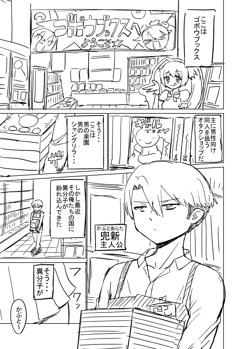 オタクってこういうのスキでしょ(1/7) 