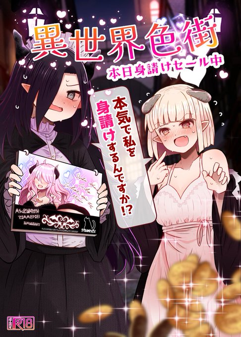 【メロンブックス】
https://t.co/o7bdECPY9K
【DLsite】
https://t.co/VVdEXNhYwz
【FANZA】
https://t.co/MPQ1Qq63Wj 