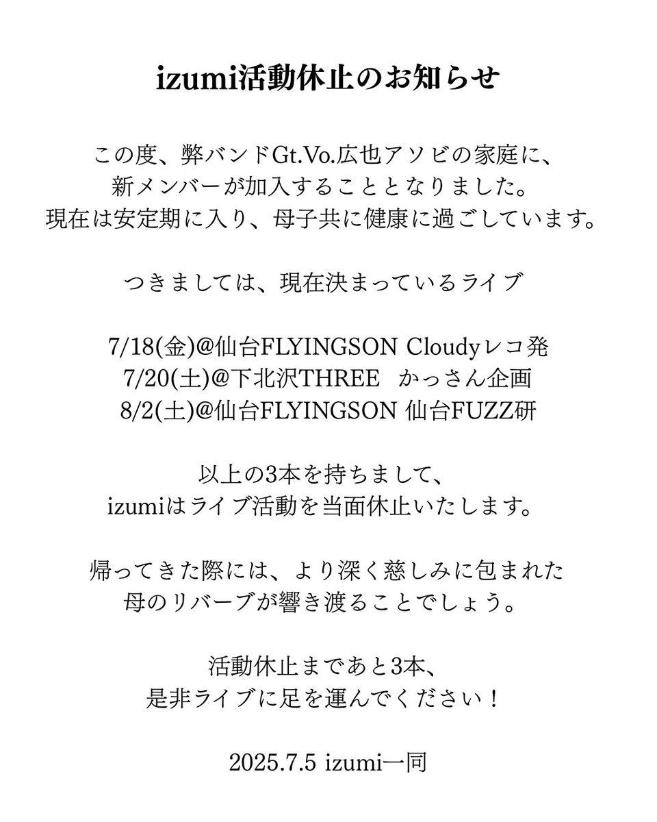 izumi_band_'s tweet photo. 【izumi活動休止のお知らせ】

寂しいけど嬉しいお知らせです。
ご一読ください。 https://t.co/x0MvMGOaTc
