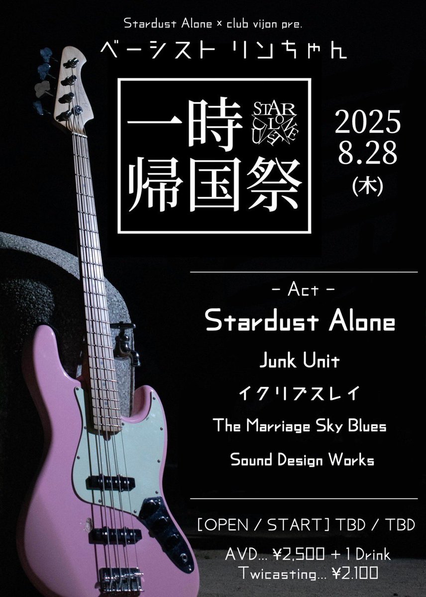 eclipseray622's tweet photo. 【ライブ告知】
2025/08/28(木)@北堀江club vijon
title:Stardust Alone × vijon pre. 【ベースリンちゃん一時帰国祭】
OPEN/START TBA/TBA

w/
Stardust Alone
Junk Unit
The Marriage Sky Blues
Sound Design Works
and more

3/7のレコ発も呼んでくれたStardust Aloneの企画ライブです！
飴ちゃん… https://t.co/d8S5BRvZQz