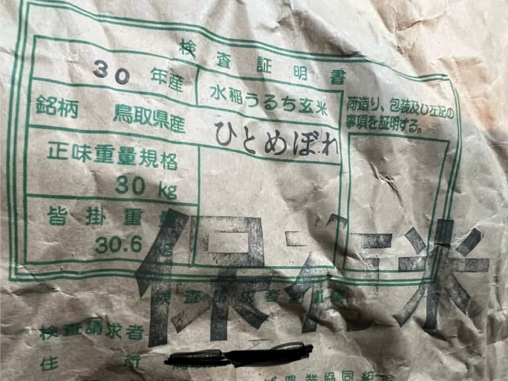 古米で良ければ 平成30年産の米だと……？ 7年前の“古古古古古古古米”を炊いてみたら