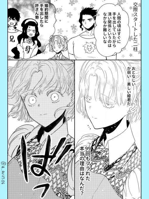 99回フラれた姫、100回目の正直(後編)1/3
#ゆかいな神統記
※ギリシャ神話を元にした二次創作です 