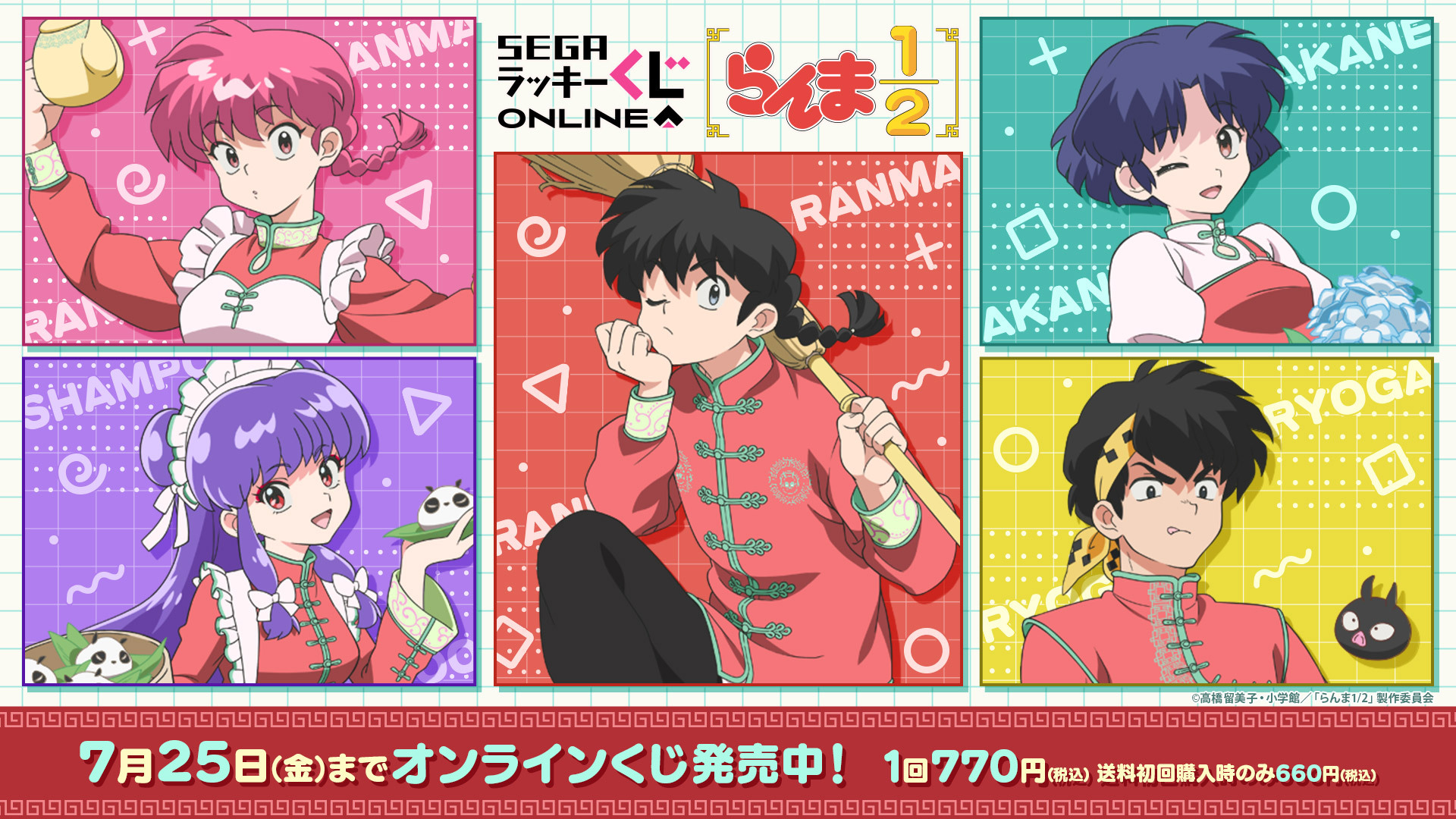 らんま1/2 グッズまとめ らんま1/2 グッズ情報 (@ranma_goods07) / X