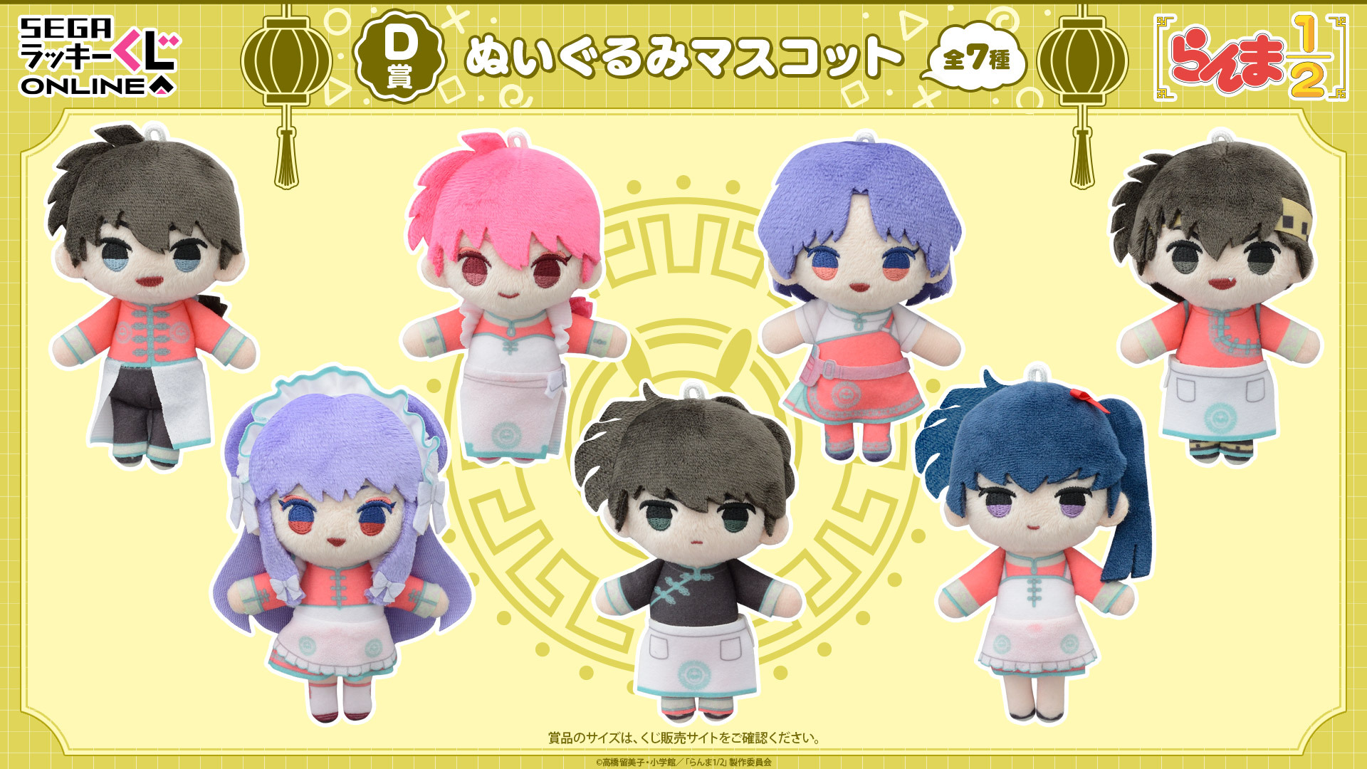 らんま1/2 グッズ情報 【非公式】 (@ranma_goods07) / X