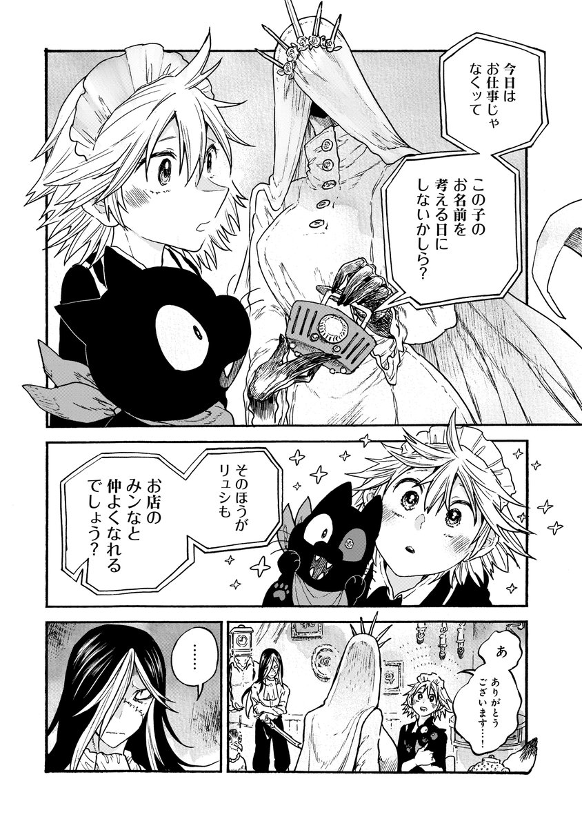 人外ご主人様のメイドになる話② 4/7

#漫画が読めるハッシュタグ 
