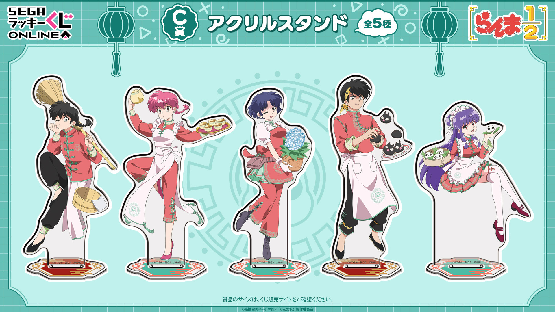 らんま1/2推しグッズ情報 (@Ranma_goods) / X