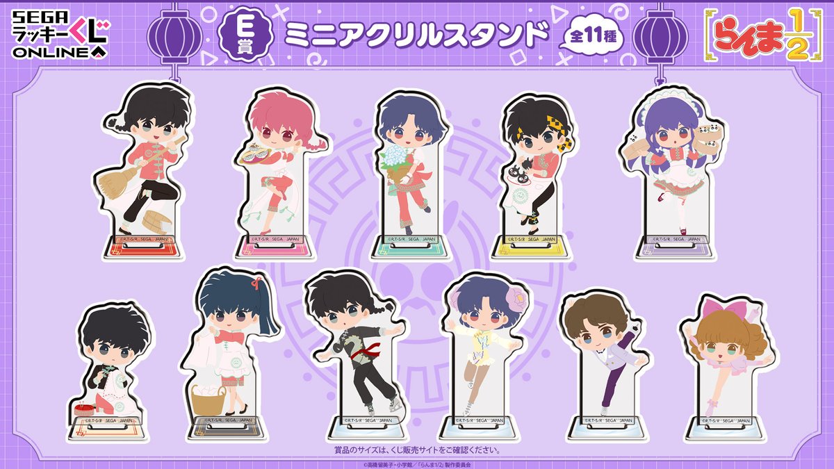 セガ ラッキーくじオンラインTVアニメ「らんま1/2」🍥 🧹ラインナップ