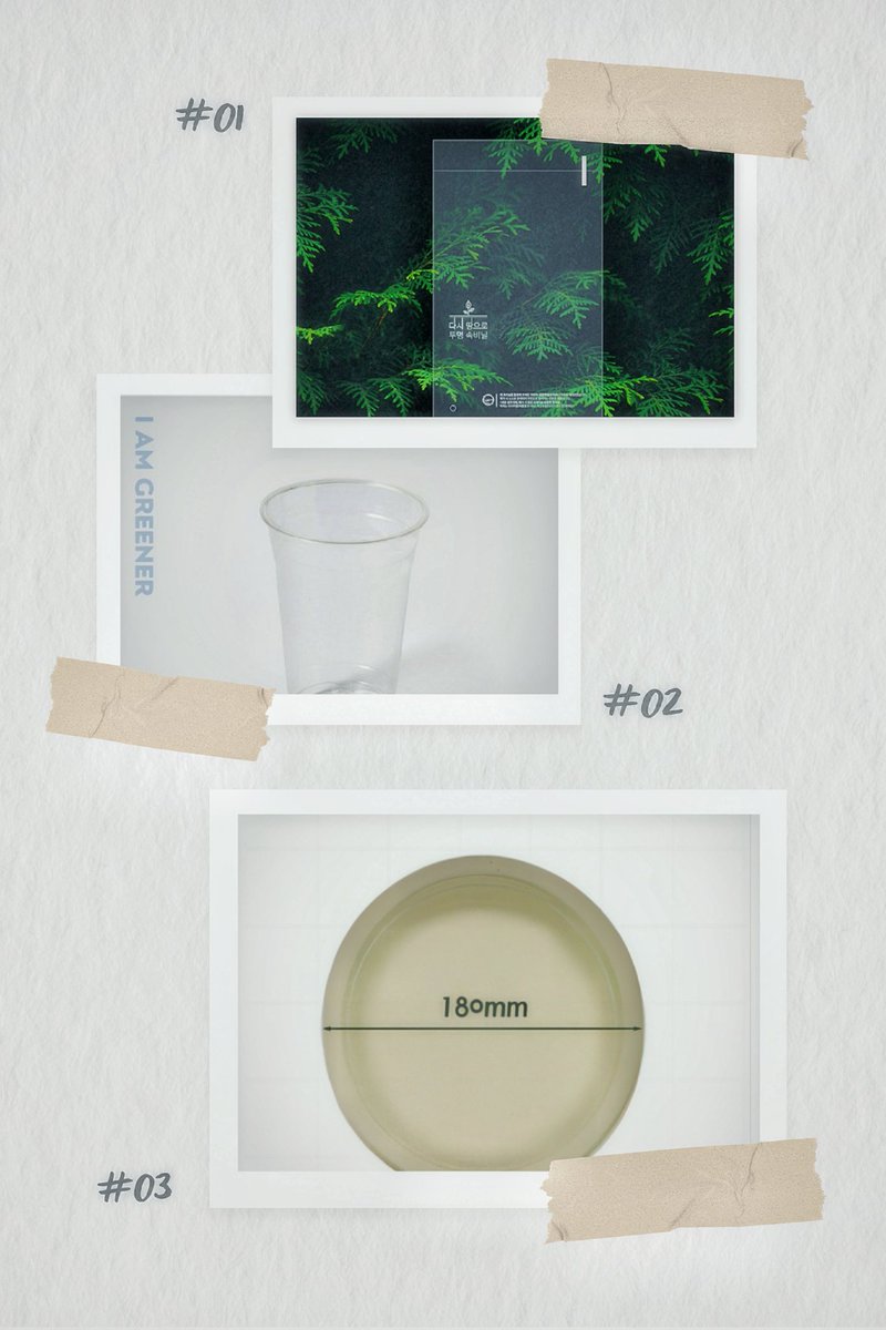 #어바등 일일카페 #어떠한_바람을_담아서 는 행사에서 발생하는 일회용품의 남용을 줄이기 위해 자연분해되는 친환경 용품 사용을 지향합니다.

다른 행사에서도 친환경 용품을 사용하실 수 있도록 저희 행사에서 사용했던 용품들의 구매 링크를 공유해둡니다.