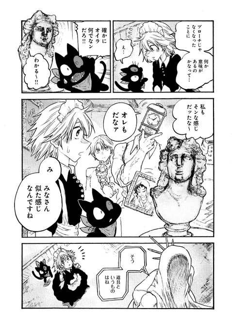 人外ご主人様のメイドになる話② 5/7

#漫画が読めるハッシュタグ 