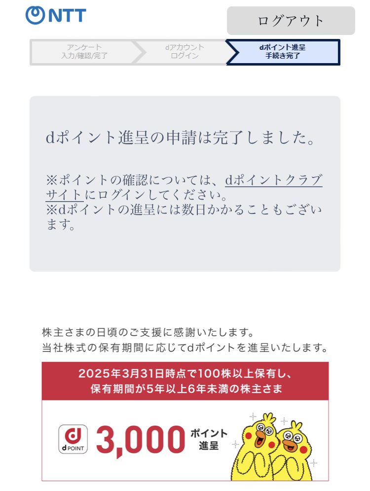 ありがとうNTT
#NTT