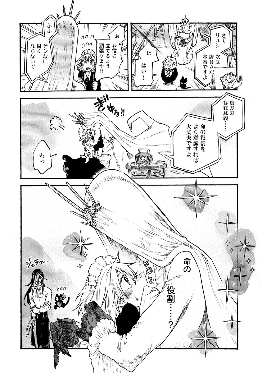人外ご主人様のメイドになる話② 7/7

#漫画が読めるハッシュタグ 