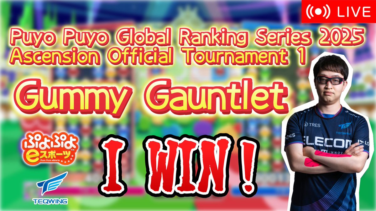【大会】Gummy Gauntlet【ぷよぷよテトリス2】#shorts #縦型配信 youtube.com/live/XnLUepNQv… <a href="/YouTube/">YouTube</a>より