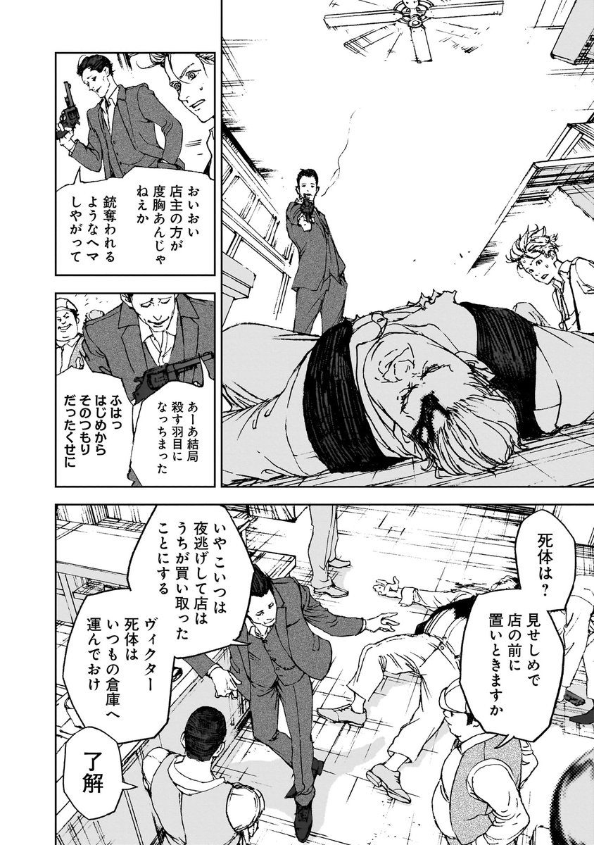 少女を助けたら狼とバンパイアの戦いに巻き込まれた話(3/23) 