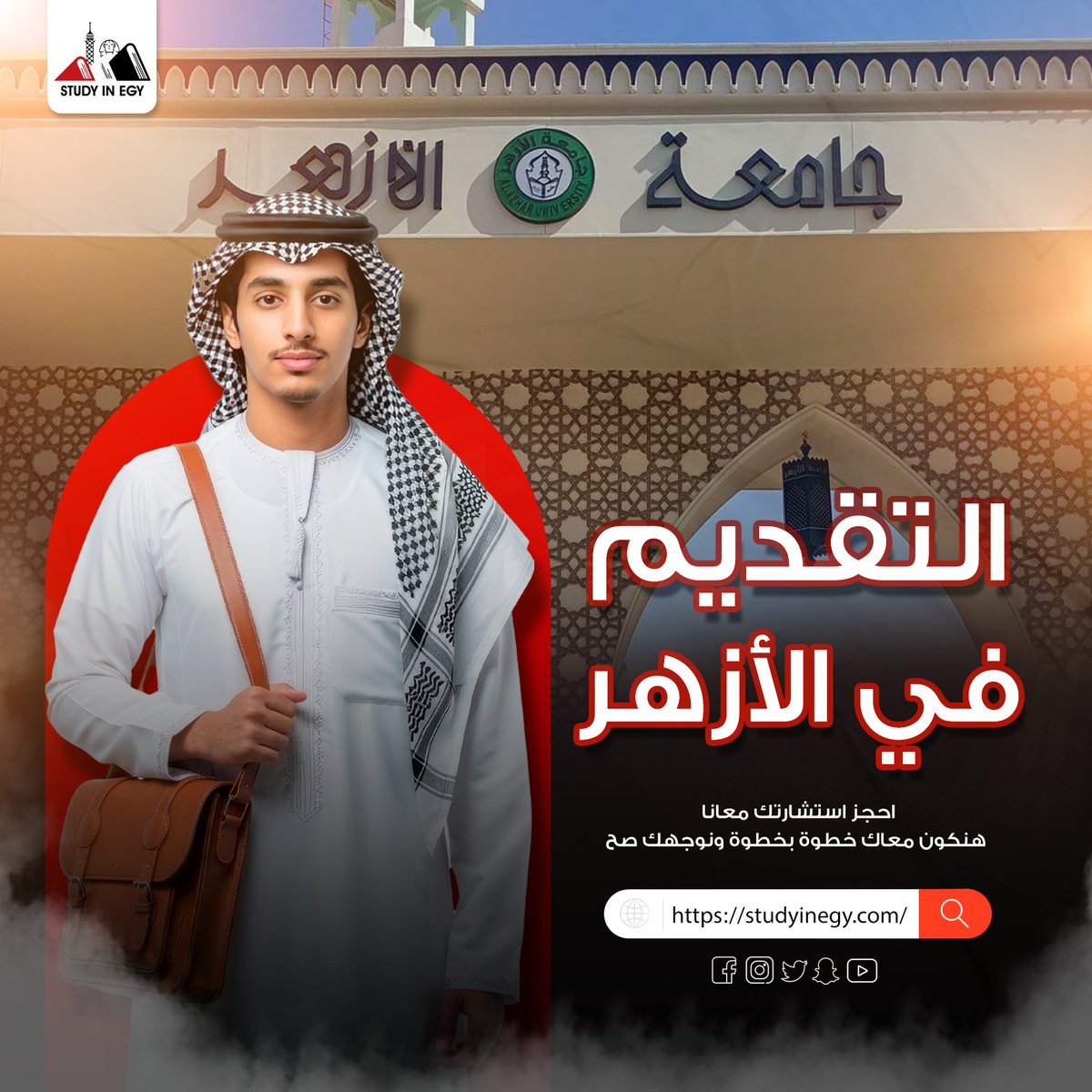 study1negy's tweet photo. 📢 التقديم في جامعة الأزهر 2025–2026 بدأ!
📅 من يونيو لحد سبتمبر
📍 متاح لكل الجنسيات وفي كليات شرعية وعلمية
📲 تواصل على واتساب: https://t.co/RBF0HYndx3
#جامعة_الأزهر #الدراسة_في_مصر #فرص_دراسية #StudyInEgypt #ThreadsEgypt https://t.co/hBPIdUhgeB