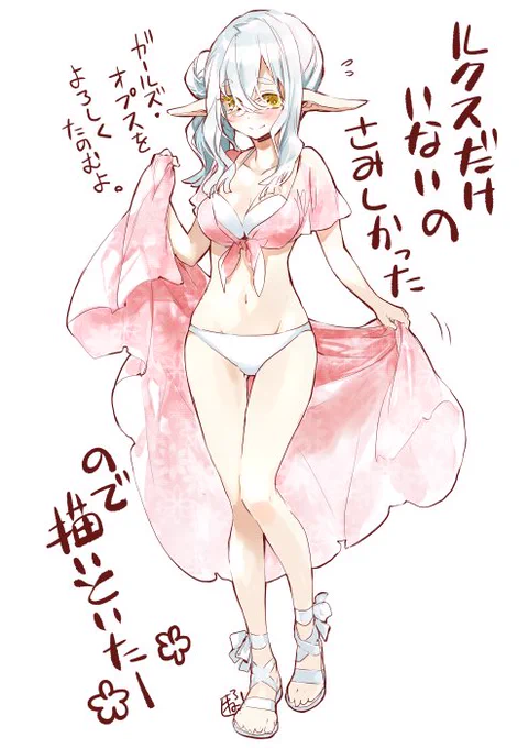 俺の友アシが。
「今日はビキニの日ですね!!!!!」
ってとんでもねぇ圧をかけてきたので!
ビキニルクス上げておきますね!( ⁎ ᵕ ω ᵕ ⁎)
ビ～～キニ～～!! 