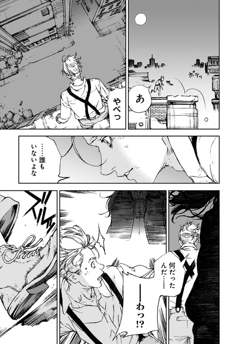 少女を助けたら狼とバンパイアの戦いに巻き込まれた話(7/23) 