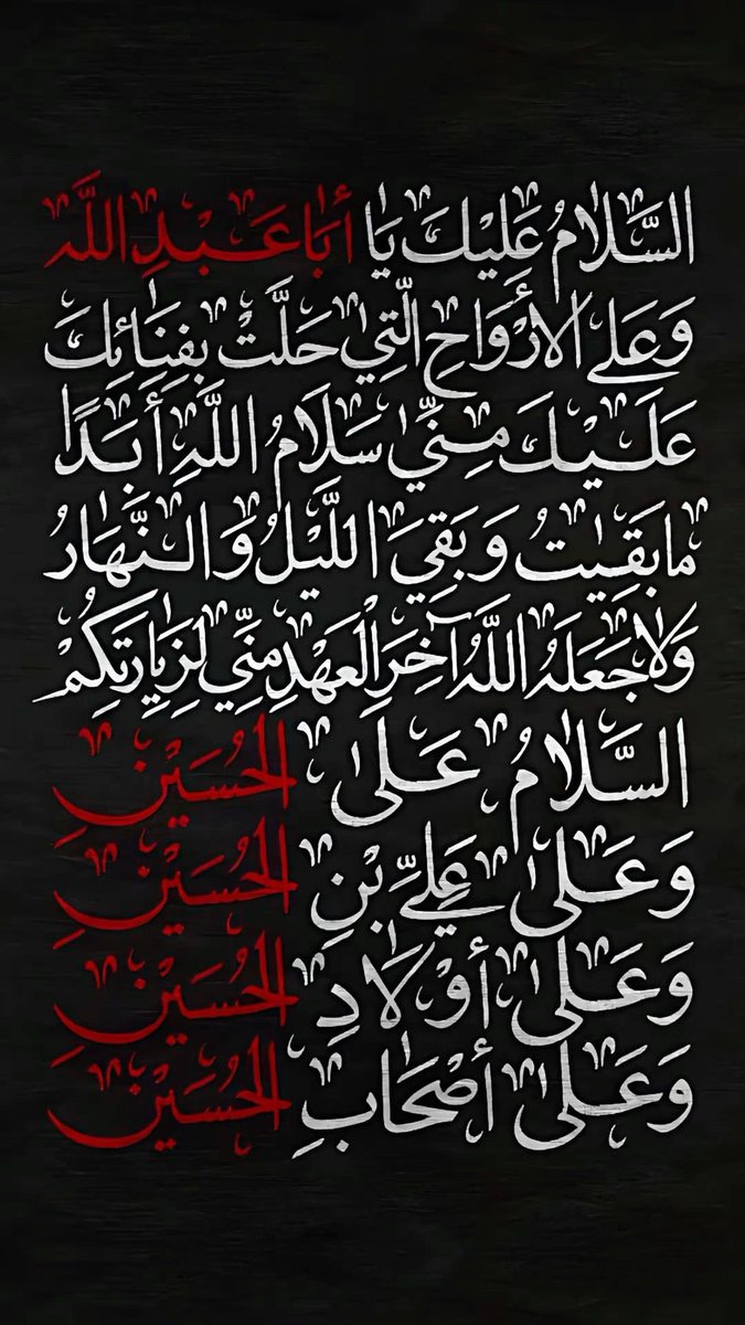 اَلّلھُمَ لَعَنَ قَتلَتَ اَلحُسَیِنَؑ َوَ اُولاَدُ الَحُسِینؑ وَ اَصحَابُ الحُسینؑ

 #یا_اباعبداللہ_الحسینؑ 
#شب_عاشور 
#عاشوراء_١٤٤٧ 
#اذان_علی_اکبر