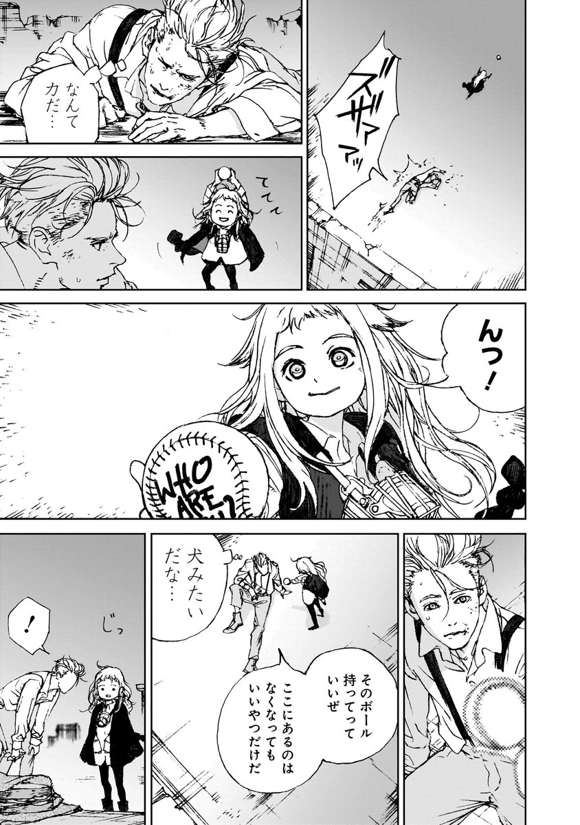 少女を助けたら狼とバンパイアの戦いに巻き込まれた話(8/23) 