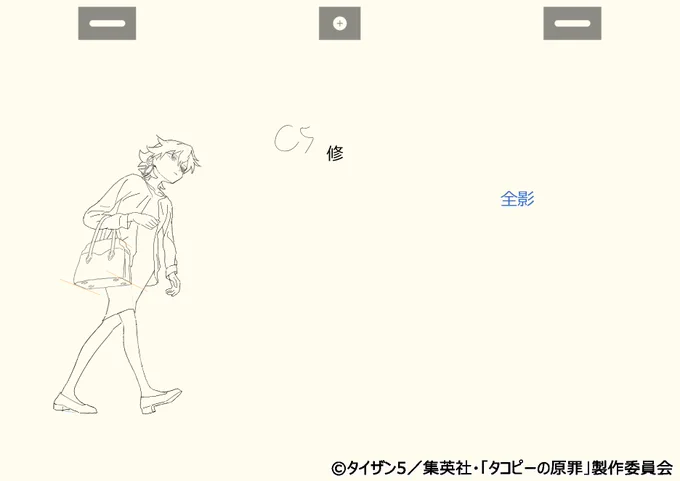 LO作監修正 4 