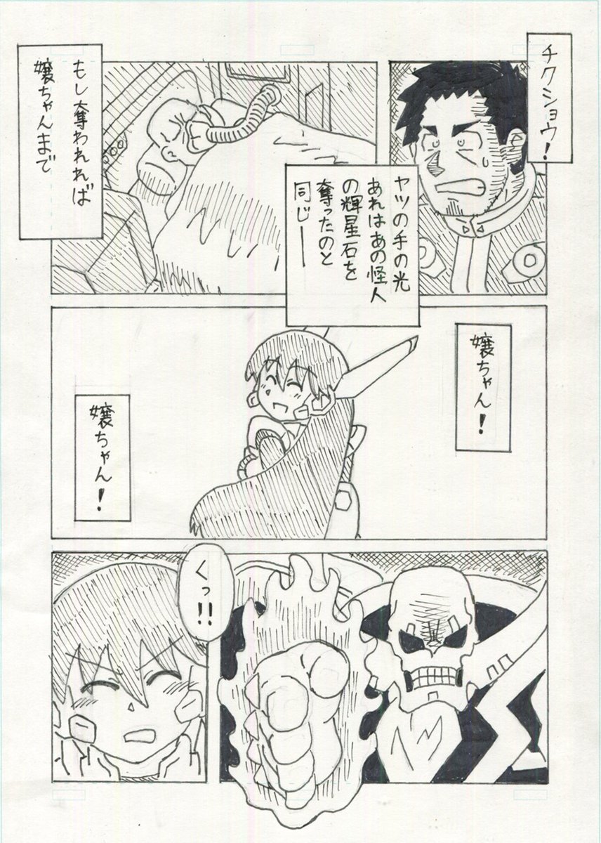 『正義の変身ヒロインは防衛軍の隊長さんが大好き』第19話『輝星王編 PART3』(3/3)
#創作漫画
#漫画が読めるハッシュタグ
#オリジナル
#変身ヒロイン