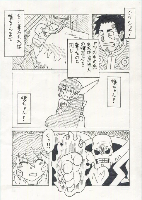『正義の変身ヒロインは防衛軍の隊長さんが大好き』第19話『輝星王編 PART3』(3/3)
#創作漫画
#漫画が読めるハッシュタグ
#オリジナル
#変身ヒロイン 
