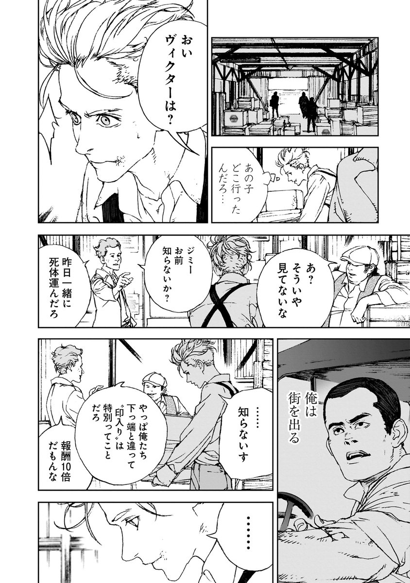 少女を助けたら狼とバンパイアの戦いに巻き込まれた話(9/23) 
