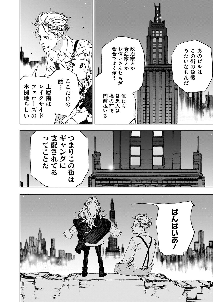少女を助けたら狼とバンパイアの戦いに巻き込まれた話(10/23) 