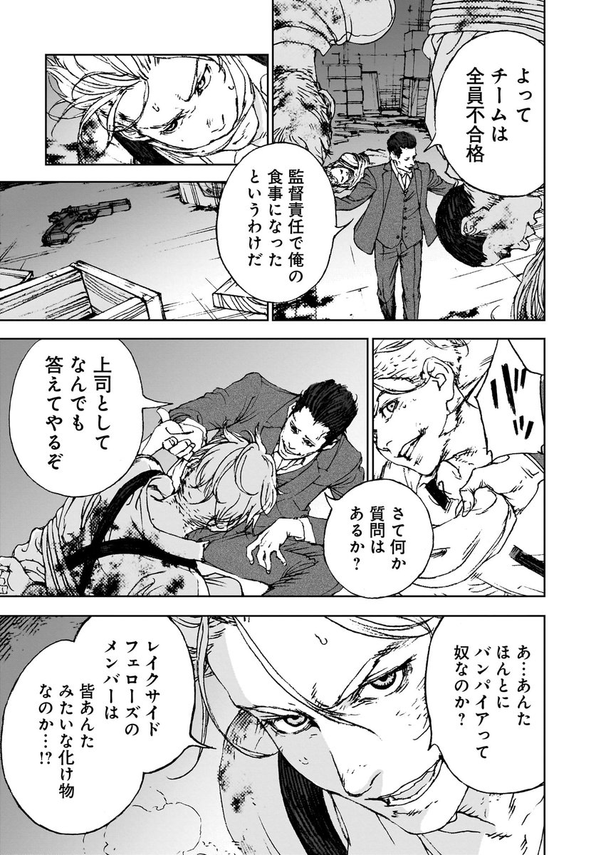 少女を助けたら狼とバンパイアの戦いに巻き込まれた話(16/23) 