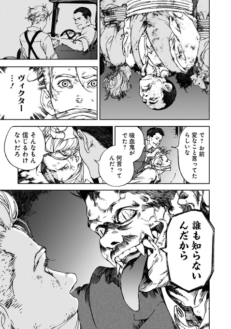 少女を助けたら狼とバンパイアの戦いに巻き込まれた話(16/23) 