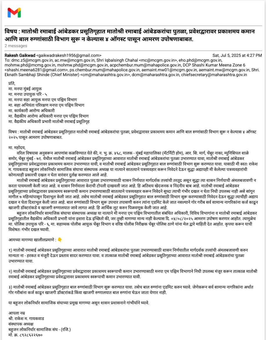 आमरण उपोषणाबाबत. <a href="/CMOMaharashtra/">CMO Maharashtra</a> <a href="/MumbaiPolice/">मुंबई पोलीस - Mumbai Police</a> <a href="/CPMumbaiPolice/">Commissioner of Police, Greater Mumbai</a> <a href="/mybmcWardMW/">WARD MW BMC</a> <a href="/mybmchealth/">Public Health Department (BMC)</a> <a href="/mybmc/">माझी Mumbai, आपली BMC</a> <a href="/TukaramKate/">Tukaram Kate</a>