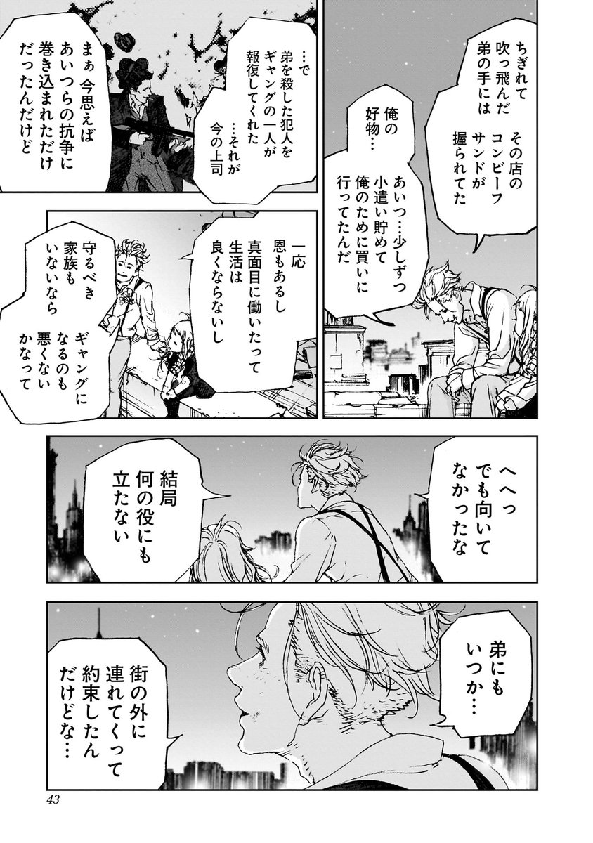 少女を助けたら狼とバンパイアの戦いに巻き込まれた話(11/23) 
