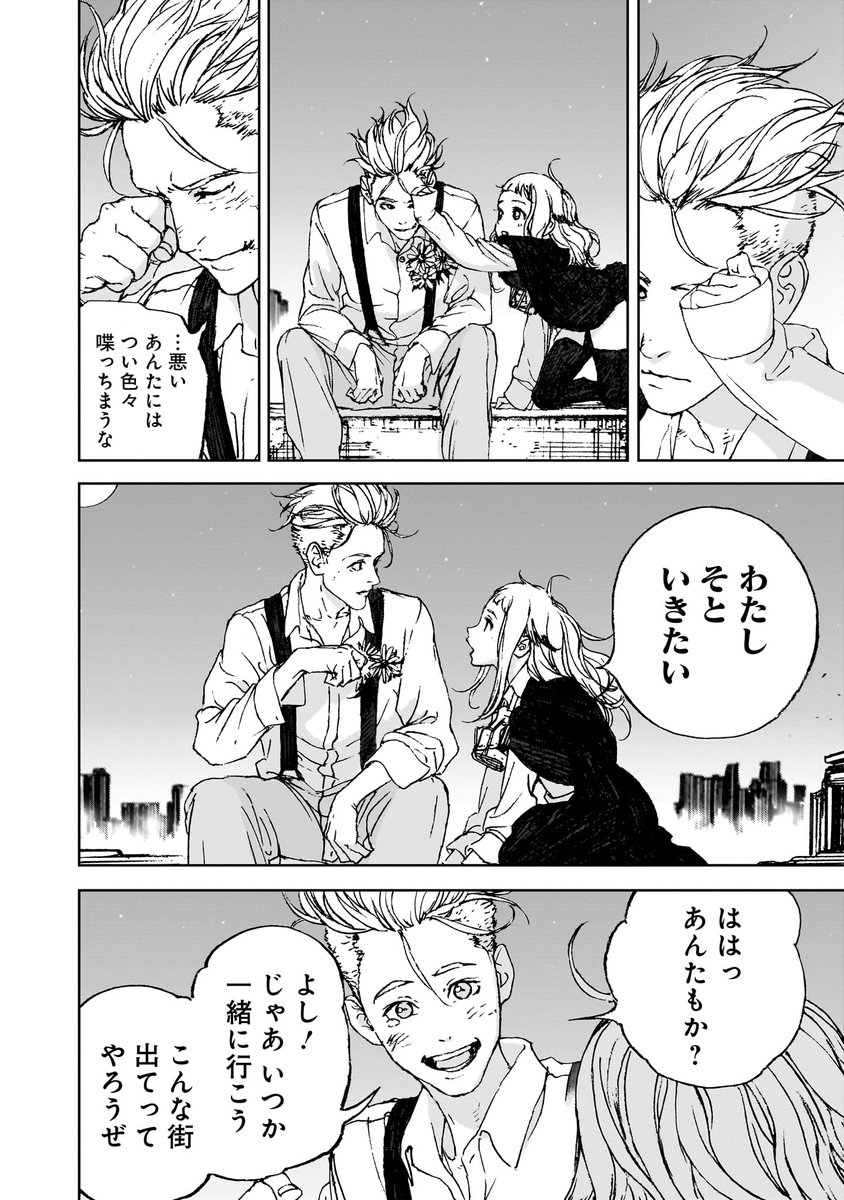 少女を助けたら狼とバンパイアの戦いに巻き込まれた話(11/23) 