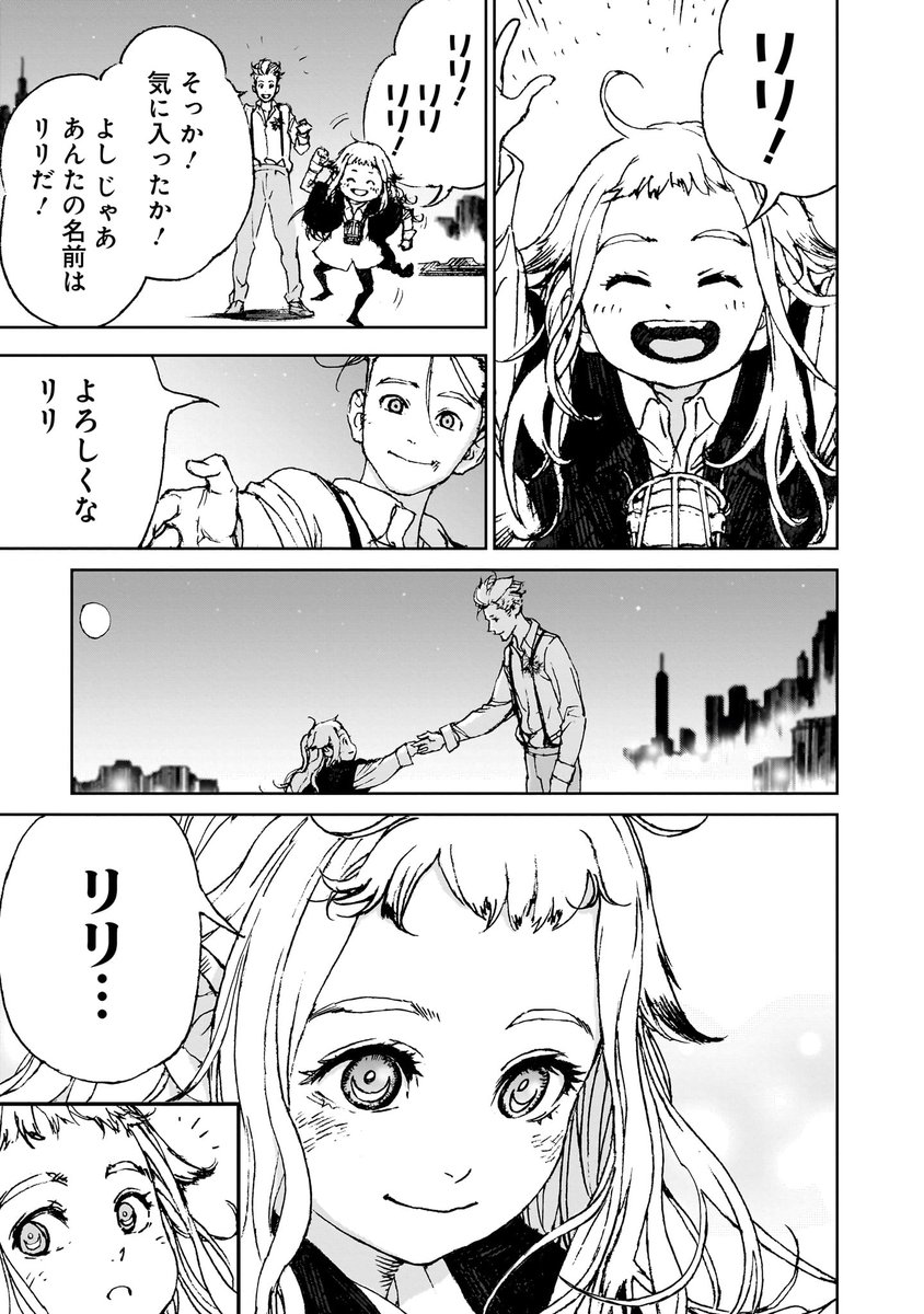少女を助けたら狼とバンパイアの戦いに巻き込まれた話(12/23) 
