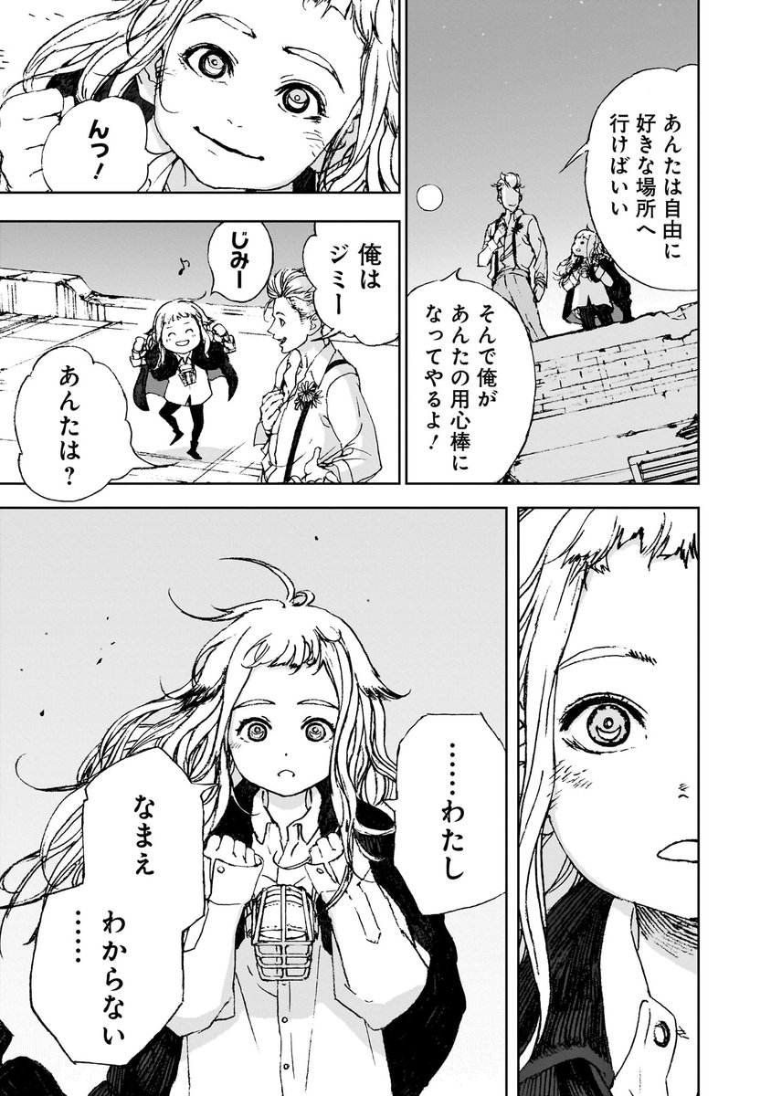 少女を助けたら狼とバンパイアの戦いに巻き込まれた話(12/23) 