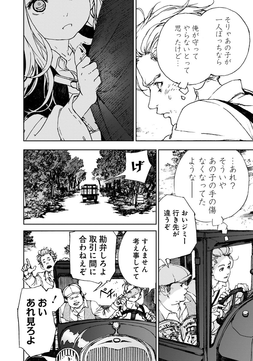 少女を助けたら狼とバンパイアの戦いに巻き込まれた話(13/23) 