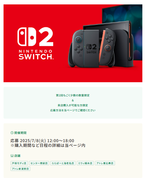 Switch2Nyuka's tweet photo. 【有隣堂-🎊Switch2抽選販売🎊-】
有隣堂でもSwitch2抽選販売告知アリ

📅応募期間
応募 2025/7/8(火) 12:00～18:00

📕条件
❶店舗来店購入のみ

📥応募
➡https://t.co/SM3ZZnwBM5

🎯発表(当選者のみメール)
7/11(金) 午前中

⏳購入期限（店頭）
7/16(水) ～ 7/23(水)

#Nintendoswitch2 #Switch2当選 #Switch2落選