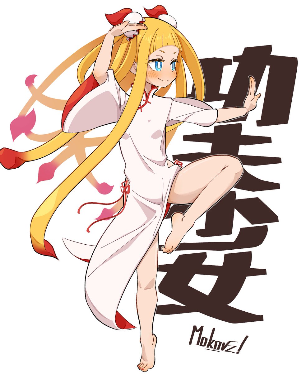 カンフーガール！