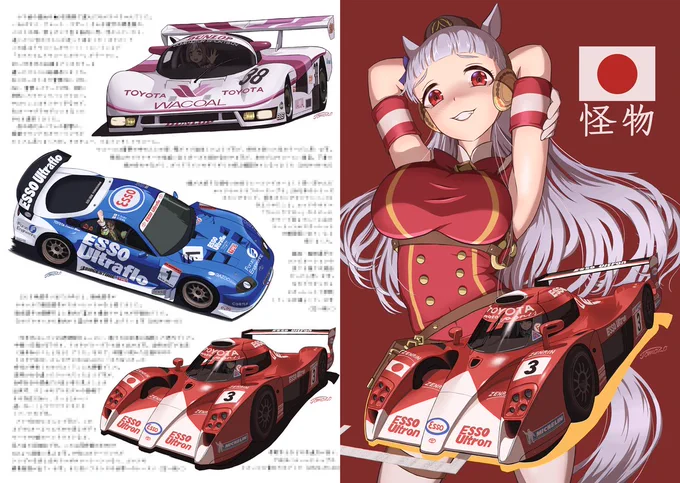 Hey guys! We have started selling the FAN BOOK online. This book focuses on the similarities between Umamusume Costume and Racing Car Design We want Racefan brothers overseas to read this. This book is overseas shipping service available #Umamusume #ウマ娘
