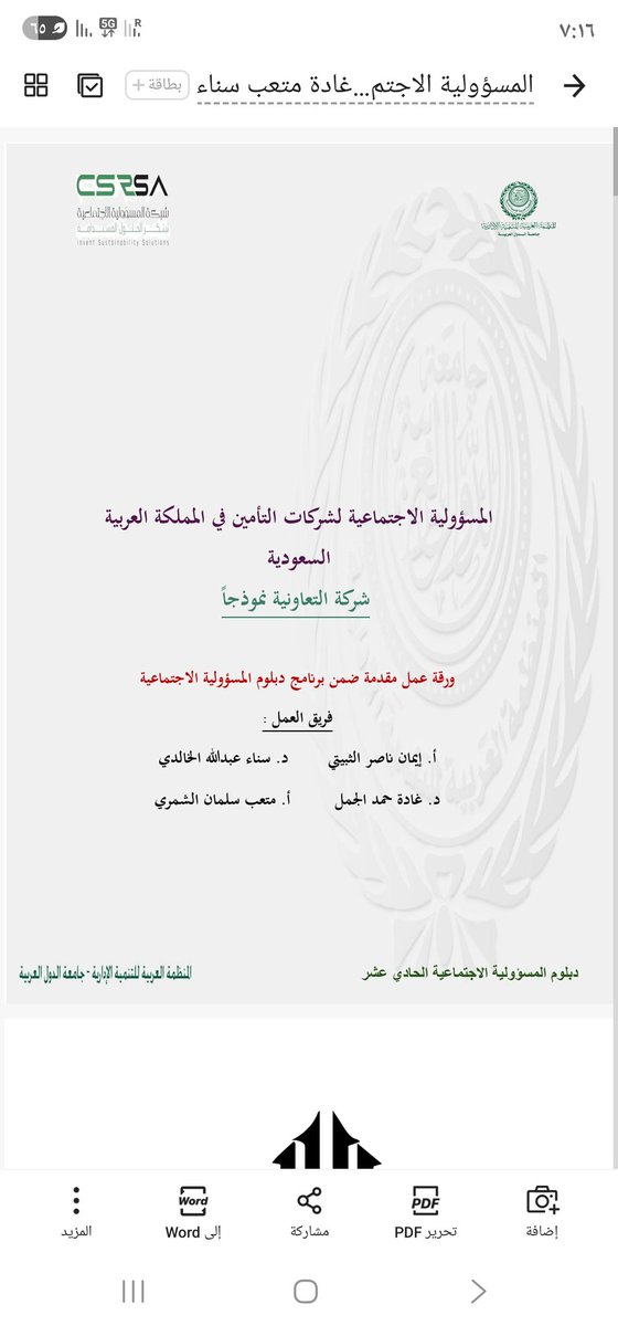 <a href="/csrsapro/">الشبكة السعودية للمسؤولية الاجتماعية CSR</a> #الشبكة_السعودية_للمسؤولية_الاجتماعية
بحمد الله أتممت برنامج دبلوم المسؤولية الاجتماعية المقدم <a href="/csrsapro/">الشبكة السعودية للمسؤولية الاجتماعية CSR</a> ،تجربة ثرية لمفاهيم المسؤوليةالاجتماعية ، ومعايير GRI, معيارISO26000،أهداف التنمية المستدامة SDGs، شاركنا ورقة عمل ضمن مخرجات الدبلوم كل الشكر  للدكتور <a href="/DrAlramdy/">د.الرمضي الصقري</a>