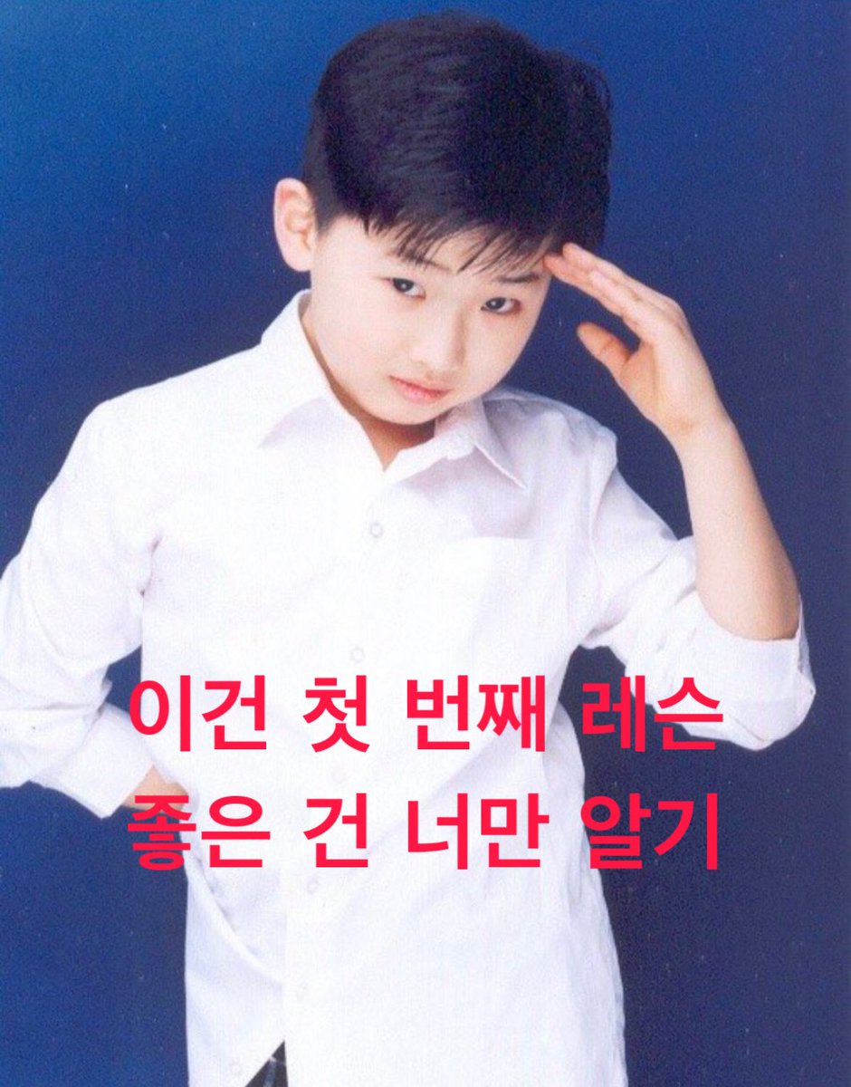 oOchickenshark's tweet photo. 이건 첫 번째 레슨
좋은 건 너만 알기 https://t.co/Chmcgq2auJ