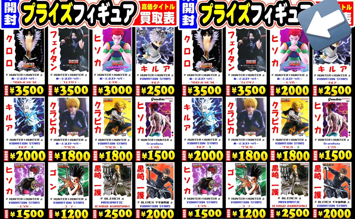 クレーンゲームのフィギュアの相場・価格まとめサイトのプラマケドット