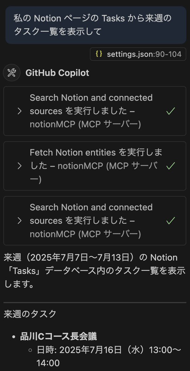 hkob's tweet photo. 早速、VSCode から Notion remote MCP を使えるようにしてみました。Notion の情報を探すのであれば、Notion AI の方が便利だと思いました。逆に書いているコードをどんどん Notion に書き出すのは便利かもしれませんね。とりあえず動くことが確認できたので、もう少し使い込んでみます。
#NotionMCP https://t.co/uaadnD5pOX